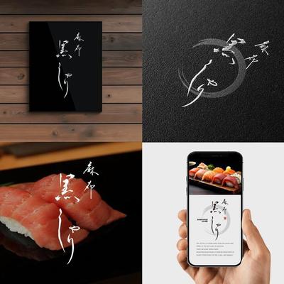 ロゴデザイン・鮨店様の筆文字ロゴを制作致しました