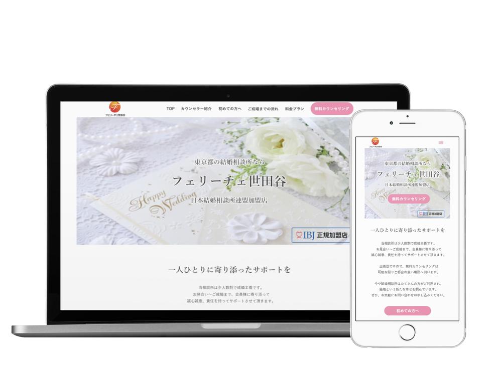 実在する結婚相談所のサイトリニューアルとして、クライアントワークをしました