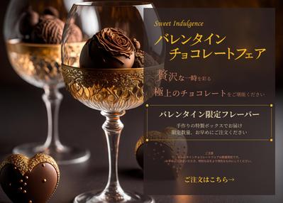 豪華な雰囲気のバレンタインチョコレートフェアをイメージして制作しました