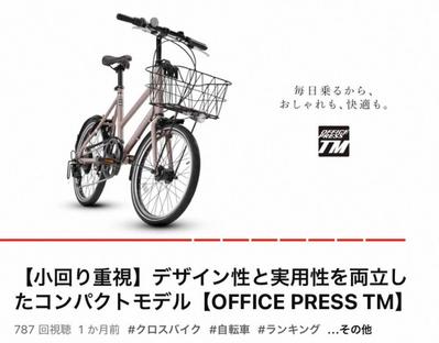 サイクルベースあさひ様
【OFFICE PRESS TM】紹介動画
制作しました