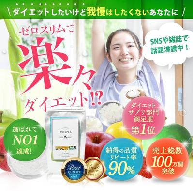 デザインスクールにてダイエットサプリのLPを制作しました