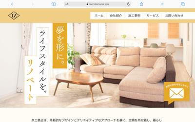 エンジニアの私が街の工務店様のサイト制作を0から行いました