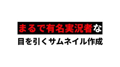 YouTubeのサムネイル画像を制作しました