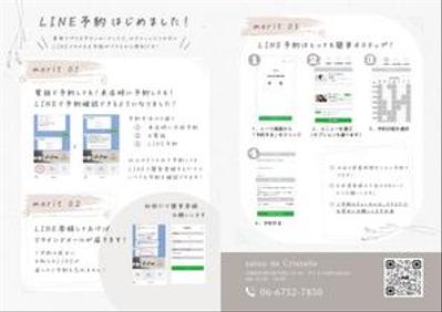 美容サロン様のLINE予約スタートのお知らせチラシを制作しました