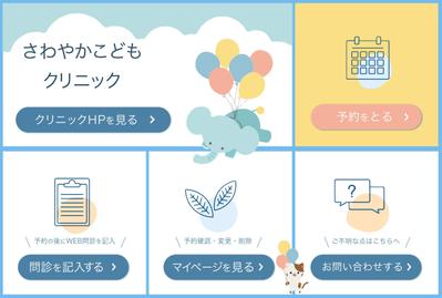 LINEのリッチメニューサンプル①小児科のLINEリッチメニューを制作しました