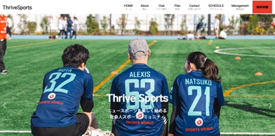 スポーツコミュニティ（ThriveSports様）のホームページを制作ました