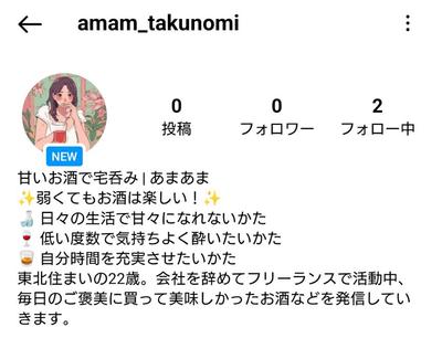 インスタグラムの運営をしておりました