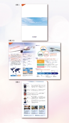 【二つ折り／A3】航空機リース会社の会社案内パンフレットを作成しました