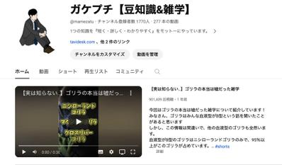 雑学・豆知識・心理学を中心に投稿しているYouTubeチャンネルました