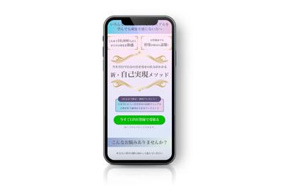 30代女性向けスピリチュアル系LINE登録促進LPをデザインしました