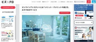 ChatWork社の運営メディア「ビズクロ」へ掲載するコラム記事を作成しました