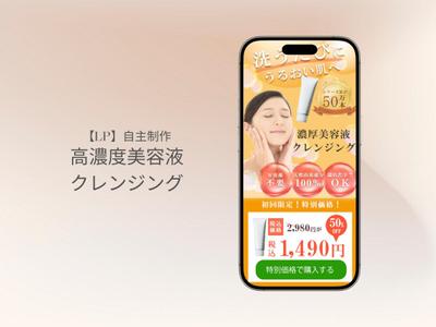 【LP】高濃度美容液クレンジング/自主制作致しました