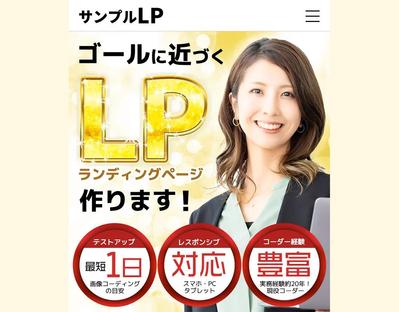 スキルの目安となるサンプルLPを作成いたしました