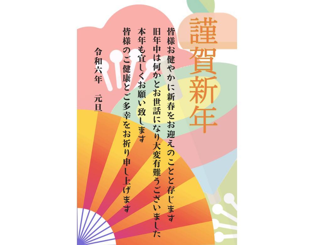 【2024 年賀状】日本を感じる年賀状を制作しました