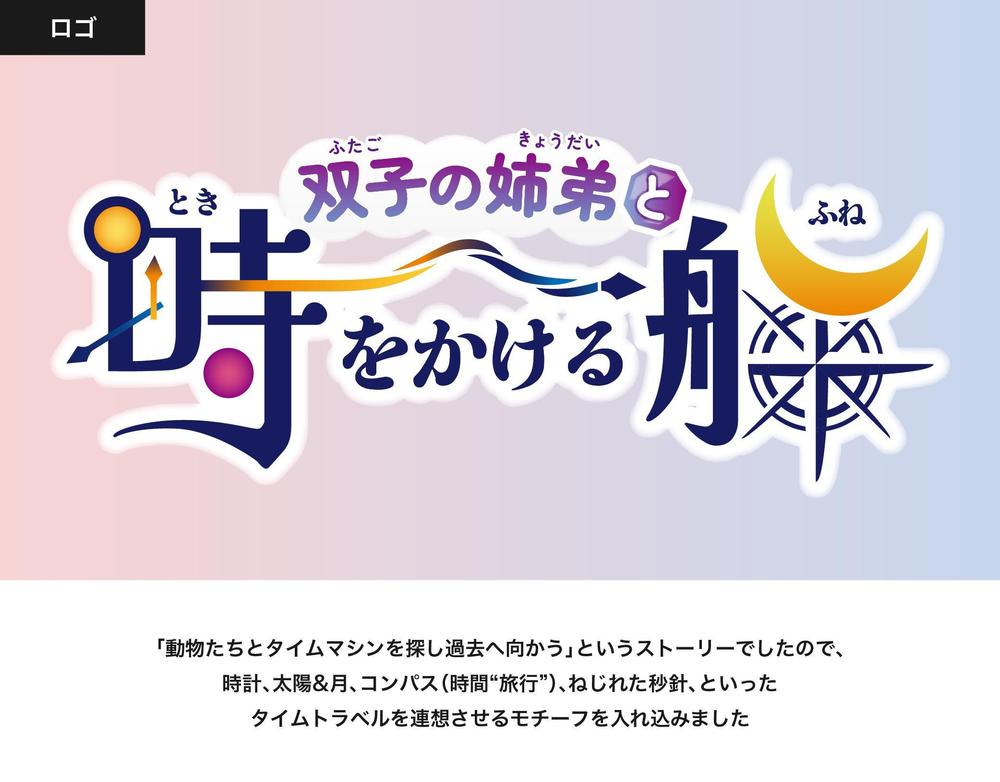 子ども向けイベントのポスターデザイン・ロゴデザイン・動物イラストをまとめて制作いたしました