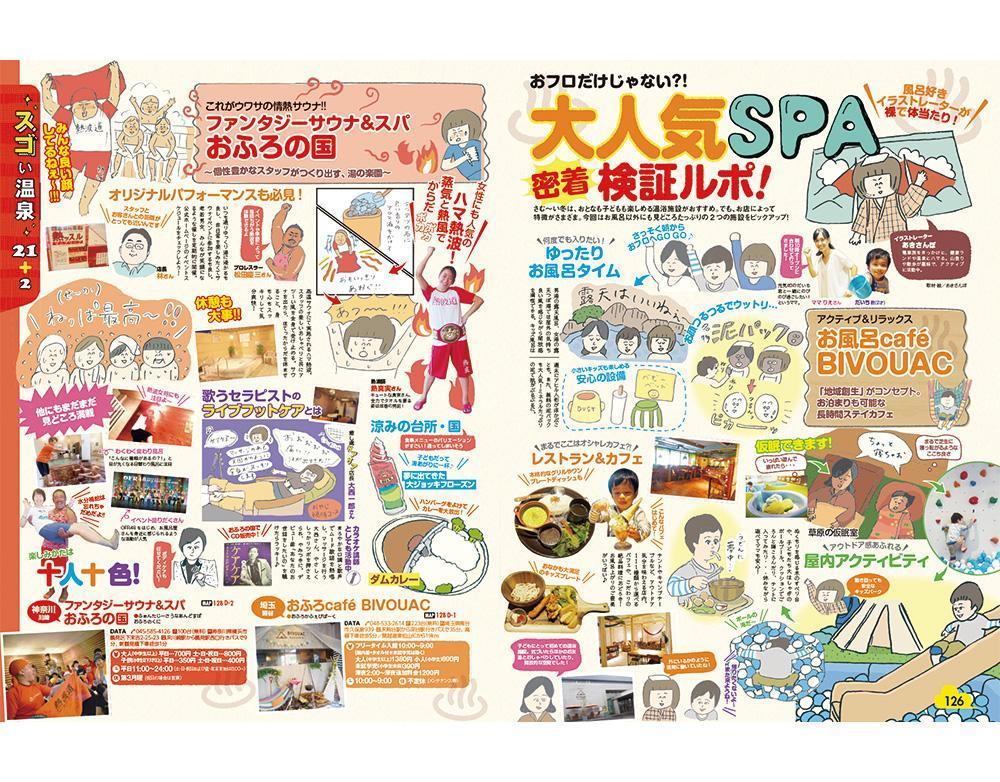 出版物】「まっぷる 関東・首都圏発 家族でおでかけ冬号