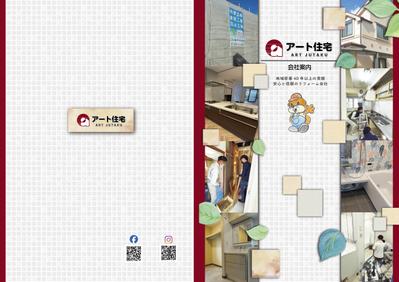 アート住宅様のパンフレットを制作しました