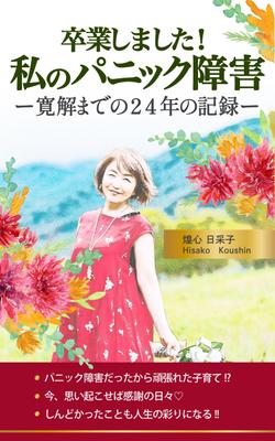 電子書籍の表紙デザインを制作しました