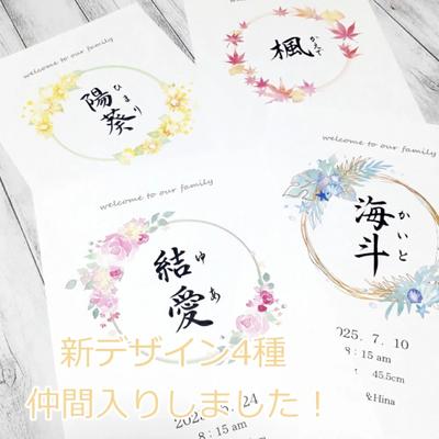 命名書専門店萌舟様用に水彩イラストを制作いたしました