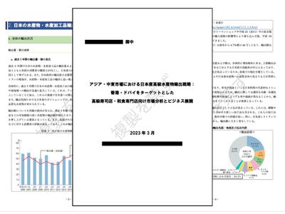 【ものづくり補助金・海外市場調査】アジア・中東市場への日本産高級水産物の輸出戦略を分析しました