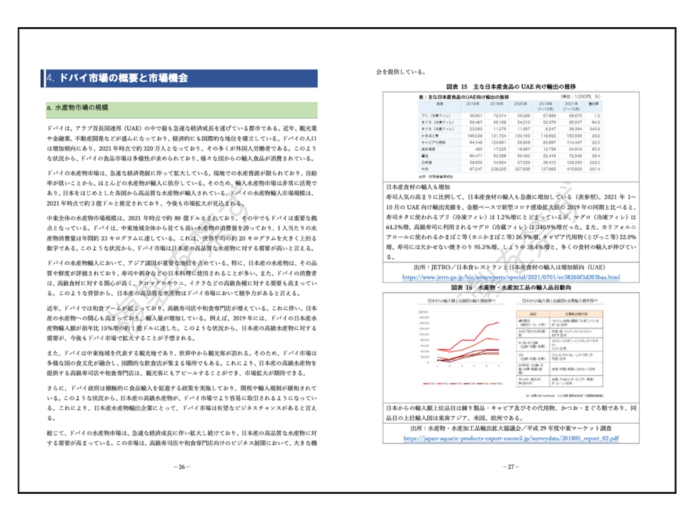 【ものづくり補助金・海外市場調査】アジア・中東市場への日本産高級水産物の輸出戦略を分析しました