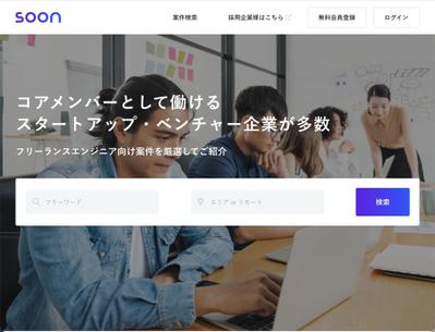 フリーランスエンジニア向けの案件紹介サイトを開発しました