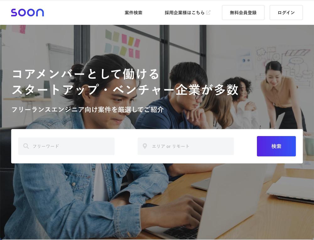 フリーランスエンジニア向けの案件紹介サイトを開発しました