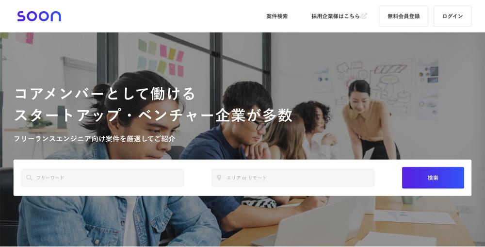 フリーランスエンジニア向けの案件紹介サイトを開発しました