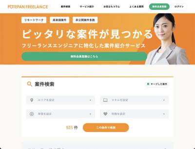 フリーランスエンジニア向けの案件情報サイトをリプレースしました