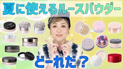 美容系動画を作成しました