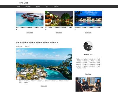 旅行ブログサイト（架空）を制作しました