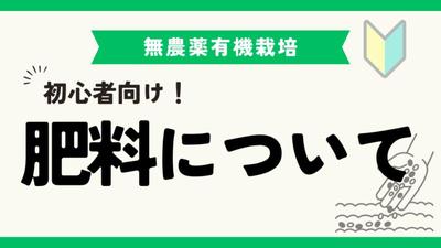 市民農園に関するブログサイトにて、初心者向けの肥料に関する記事を執筆しました