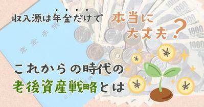 noteブログにて、年金に代わる収入源に関する記事を執筆しました