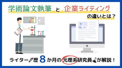 記事執筆の違いに関するコラム記事を執筆しました