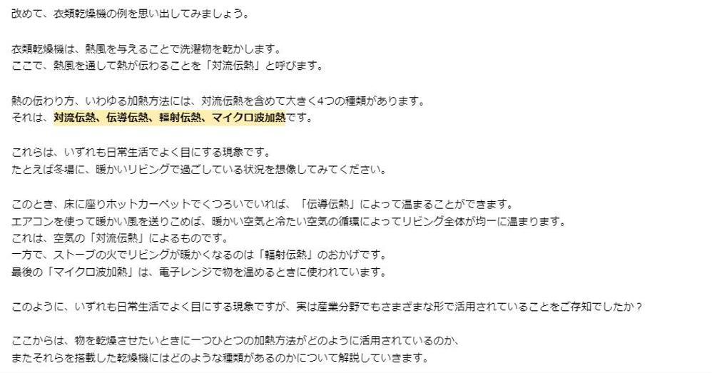 乾燥の基本に関する解説コラム（連載の第2弾）を執筆しました