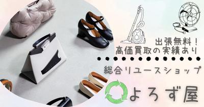 「お家の不用品ならここ！【総合リユースショップよろず屋】におまかせ」を執筆しました
