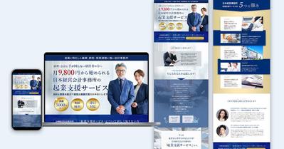 起業支援サービスLPを制作しました