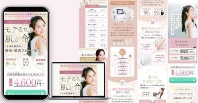女性向け脱毛サロンのLPを制作しました