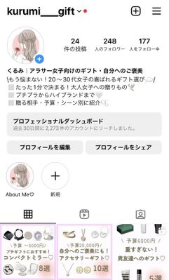 20代〜30代女性向けにギフト系の発信をしてきました