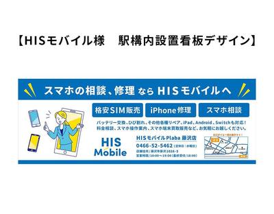 駅に設置する看板デザインを担当しました