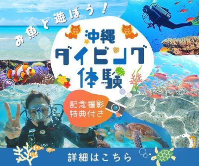 ダイビング体験バナーを制作しました