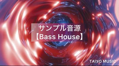 サンプル音源【Bass House】を制作しました