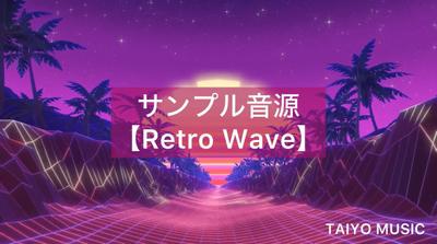 サンプル音源【Retro Wave】を制作しました