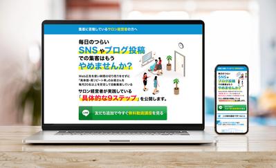 サロン向け集客のランディングページを作成しました