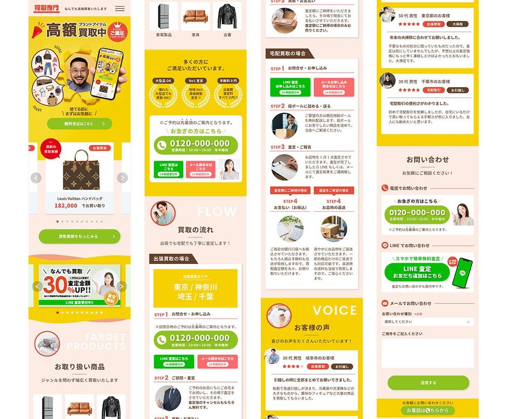 買取り販売のランディングページを作成しました