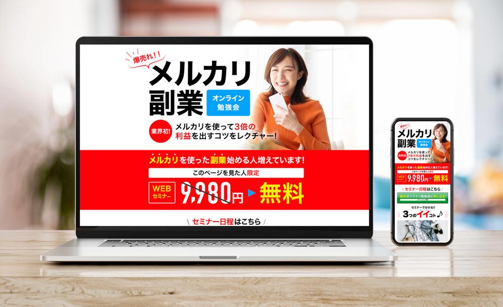メルカリを使用した副業のためのランディングページを作成しました