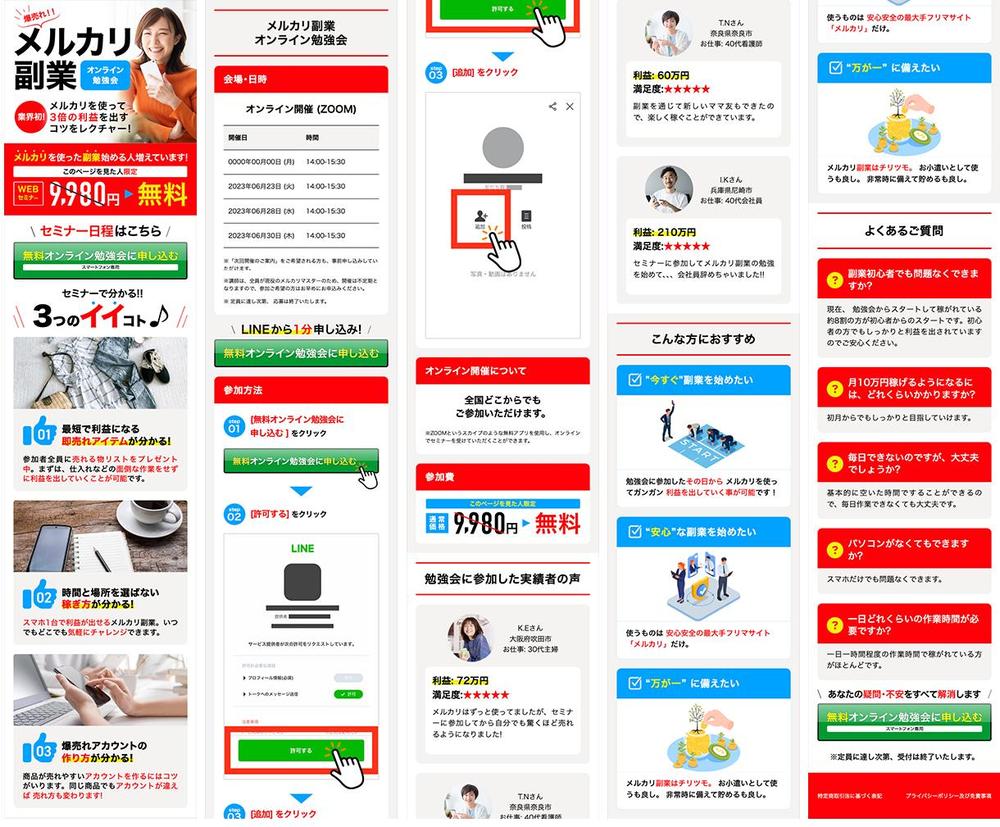 メルカリを使用した副業のためのランディングページを作成しました