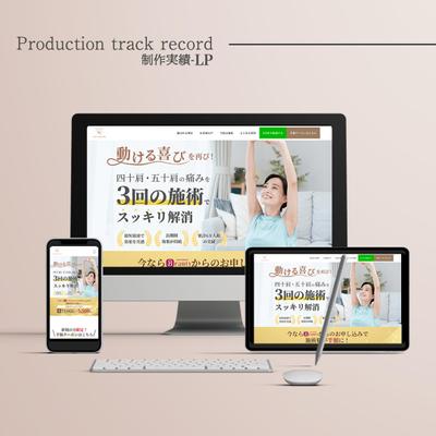 整体院のLPを制作しました