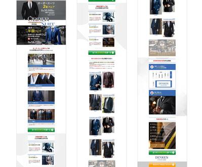 オーダースーツ販売のランディングページを作成しました