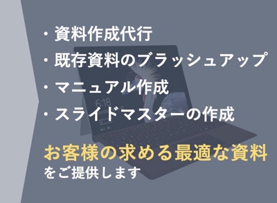 これまで他社様にご提供してきた資料をまとめました